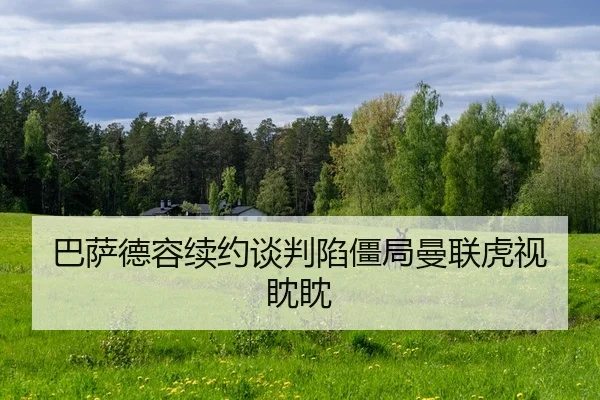 ba-sa-de-rong-xu-yue-tan-pan-xian-jiang-ju-man-lian-hu-shi-dan-dan-3-283.jpg